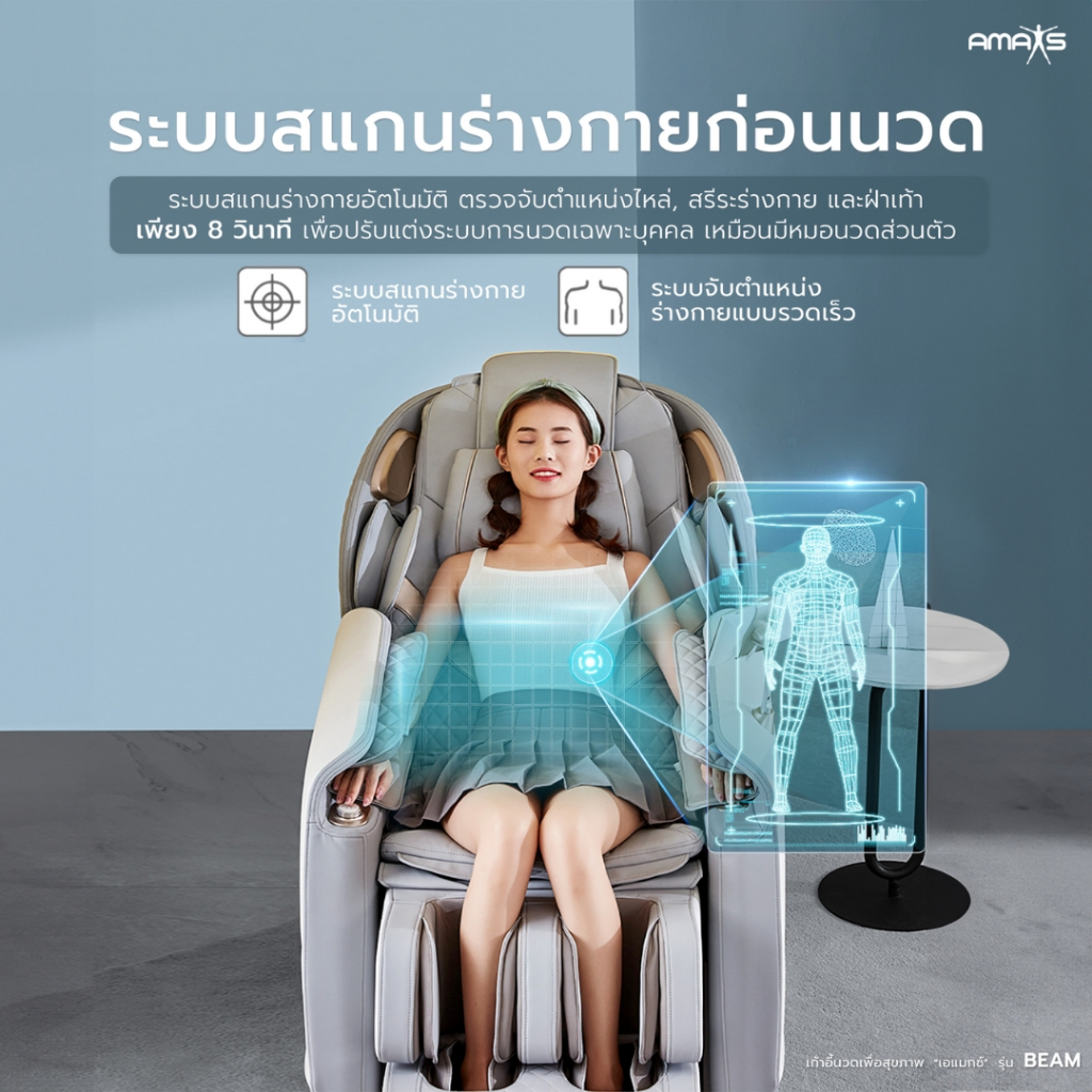 Amaxs BEAM เก้าอี้นวด เพื่อสุขภาพ เก้าอี้นวดไฟฟ้า นวดอัตโนมัติ 18 รูปแบบ นวดประคบร้อนได้ คลายกล้ามเนื้อดีเยี่ยม เพื่อบำบัดความผ่อนคลาย รับประกัน 10 ปี