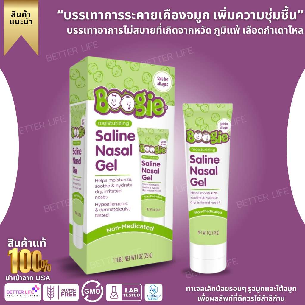 Boogie® Saline Nasal Gel Hydrate and moisturize dry, irritated noses ...