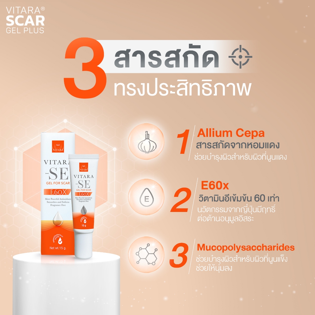 VITARA SE Gel For Scar E60X 15g./5g. | Shopee Thailand
