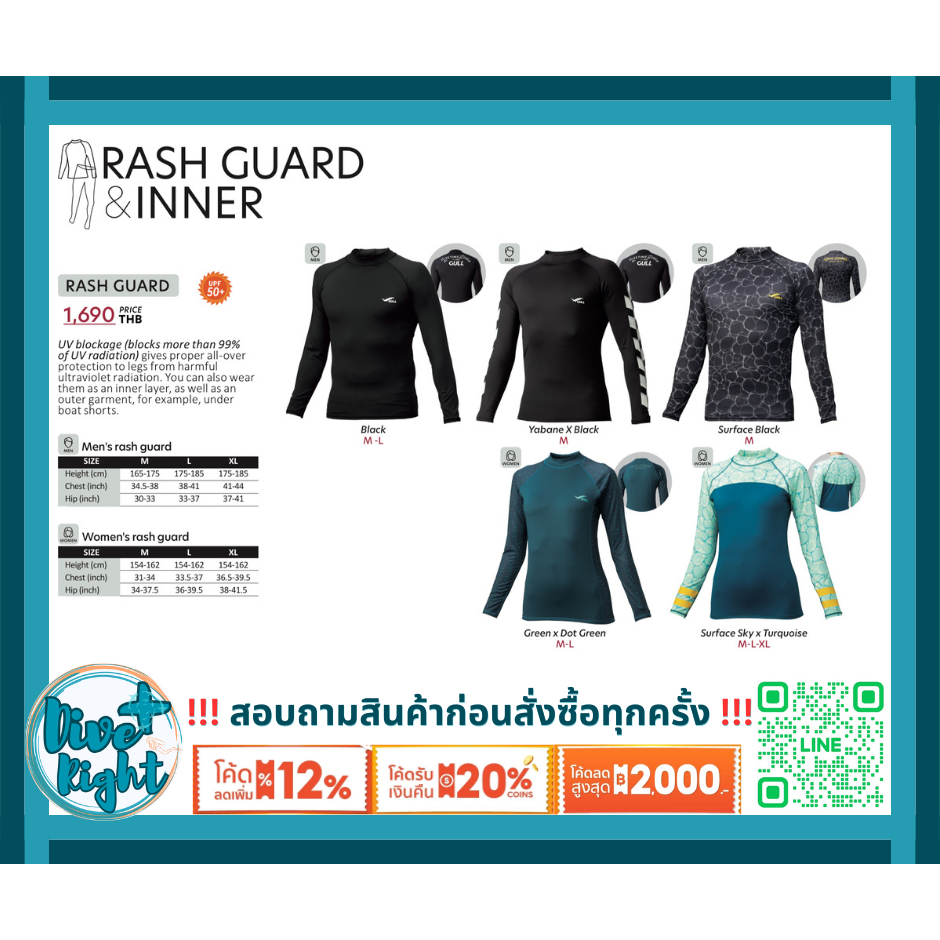Gull- RASH GUARD UPF50+ บางเบา ใส่สบาย ป้องกันรังสี UV[สอบถามสินค้าก่อน ...