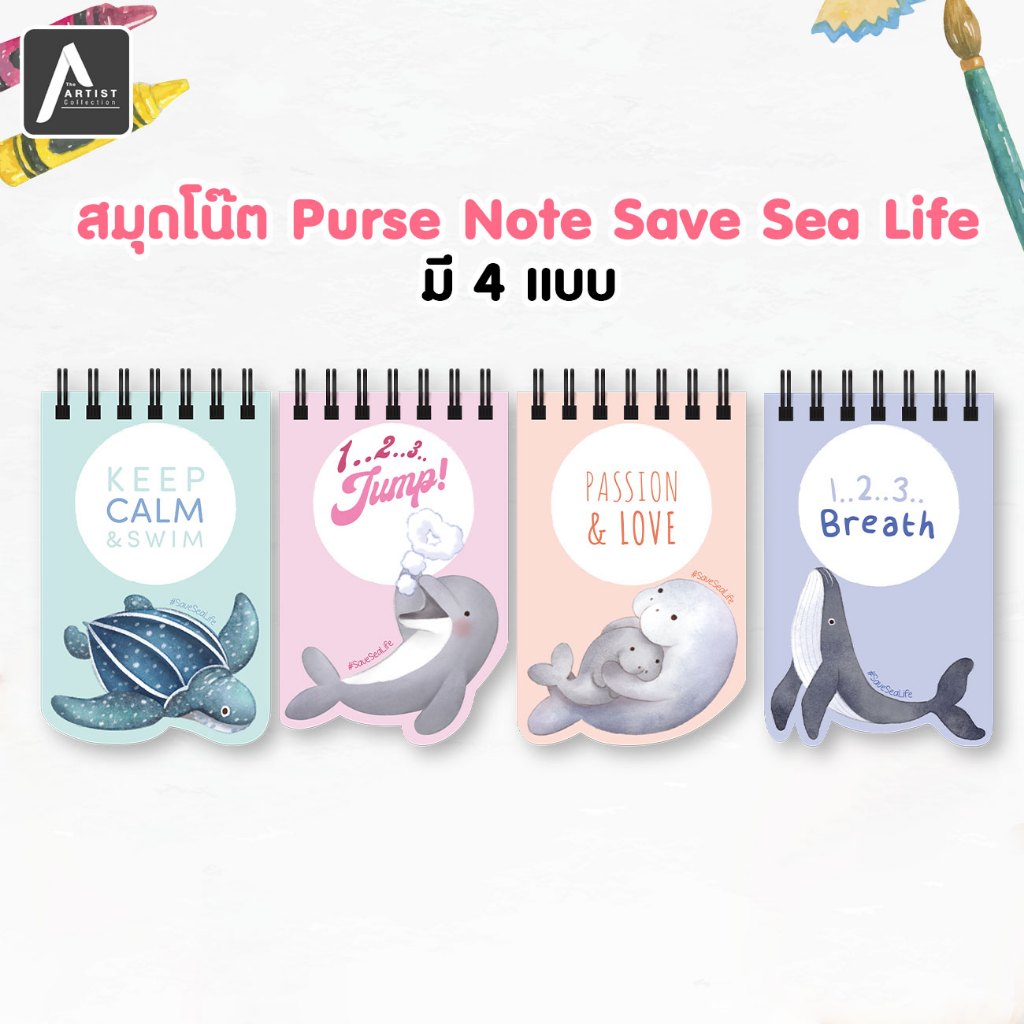 สมุดโน๊ต Save Sea Life Purse Note ไดคัท มี 4 แบบ | Shopee Thailand