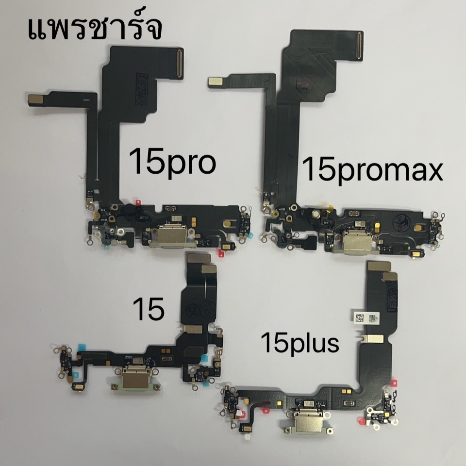IP 15 15Plus 15Pro 15Promax อะไหล่แพรก้นชาร์จ สำหรับโทรศัพมือถือ ...