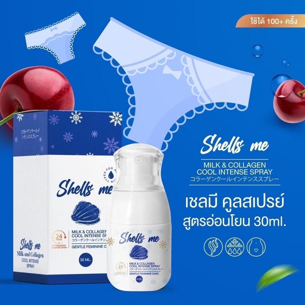 Shells me Milk & Collagen spray เชลล์มี สเปรย์หอมสำหรับจุดซ่อนเร้น ขนาด ...