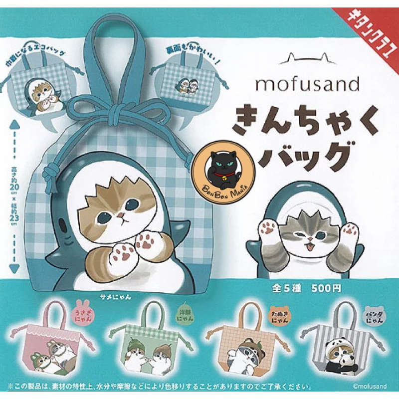 [แบบแยก-เลือกลายได้]Gachapon Mofusand Drawstring Bag set