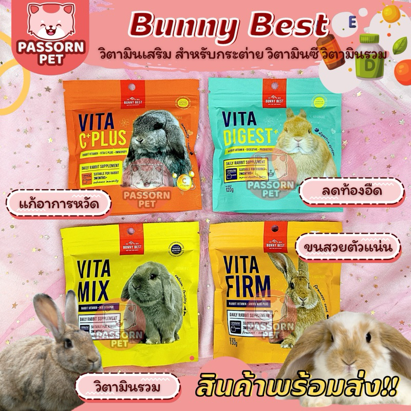 [Passorn.Pet] Bunny Best วิตามินเสริมสำหรับกระต่าย Vitafirm / Vitamix ...
