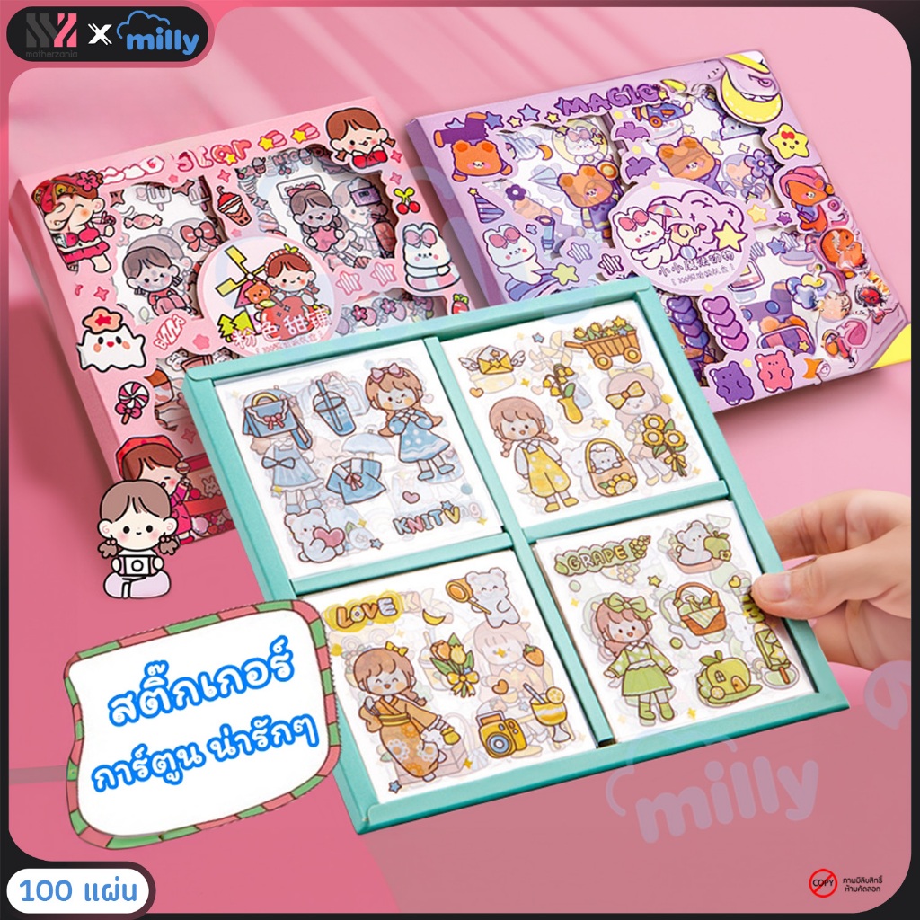 (ST) Milly สติ๊กเกอร์ 100 แผ่น พร้อมกล่อง Sticker ชุด PVC PET น่ารักกัน ...
