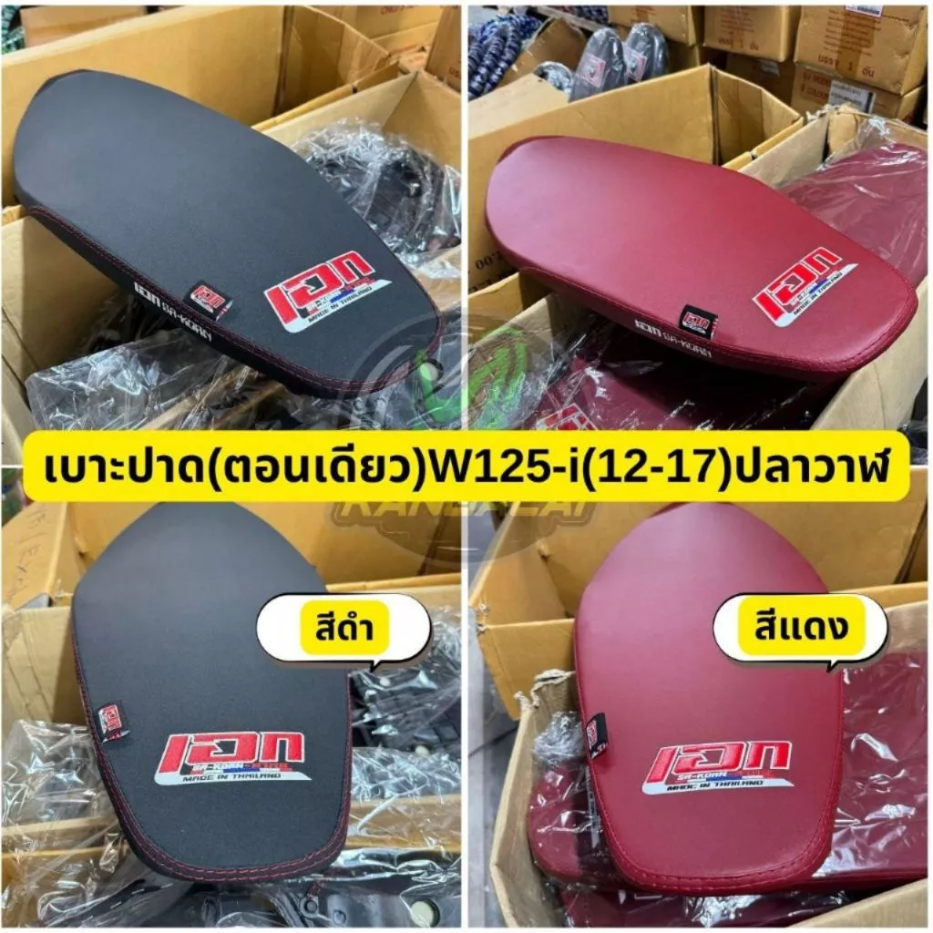 เบาะปาดเวฟ Wave 125i