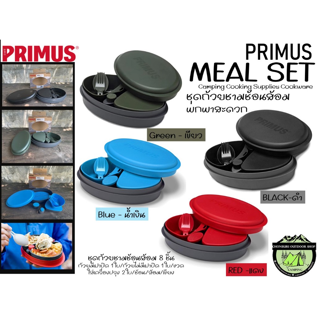 Primus Meal Set #ชุดถ้วยชามช้อนส้อม พกพาสะดวก | Shopee Thailand