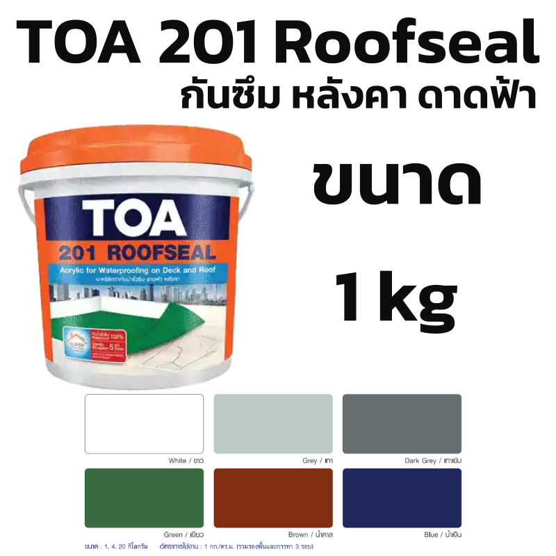 TOA 201 Roofseal (ทีโอเอ 201 รูฟซิล) กันรั่วซึม ดาดฟ้า 1 กก. | Shopee ...