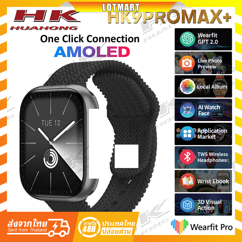 Smartwatch รุ่น HK9 pro max + Amoled ใหม่ล่าสุด หน้าจอ 45 มม. [ขายปลีก ...