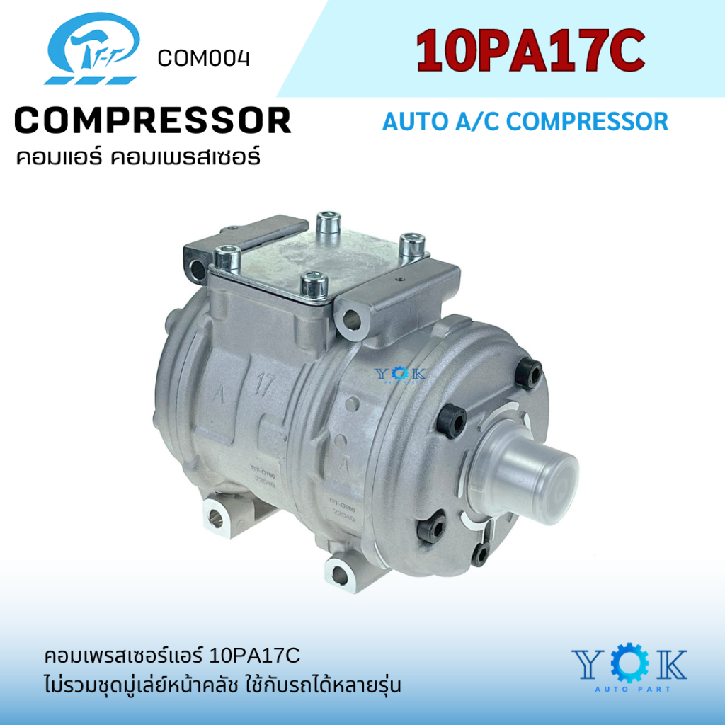 คอมแอร์ 10PA17C คอมเพรสเซอร์ คอม แอร์ R134a 134a Compressor | Shopee ...