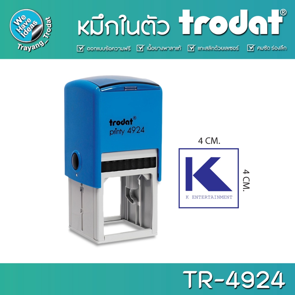 TRODAT 4924 ตรายางหมึกในตัว 4.0x4.0cm. รับทำตรายางสำนักงาน ตรายางโลโก้ ...