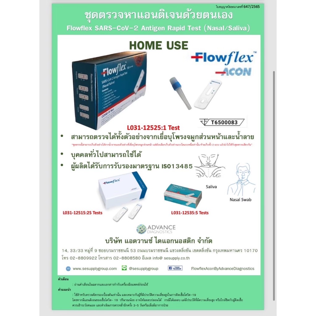 Flowflex 2in1 พร้อมส่ง ตรวจได้ทั้งทางจมูกและน้ำลาย แม่นยำ เชื้อน้อยก็ ...