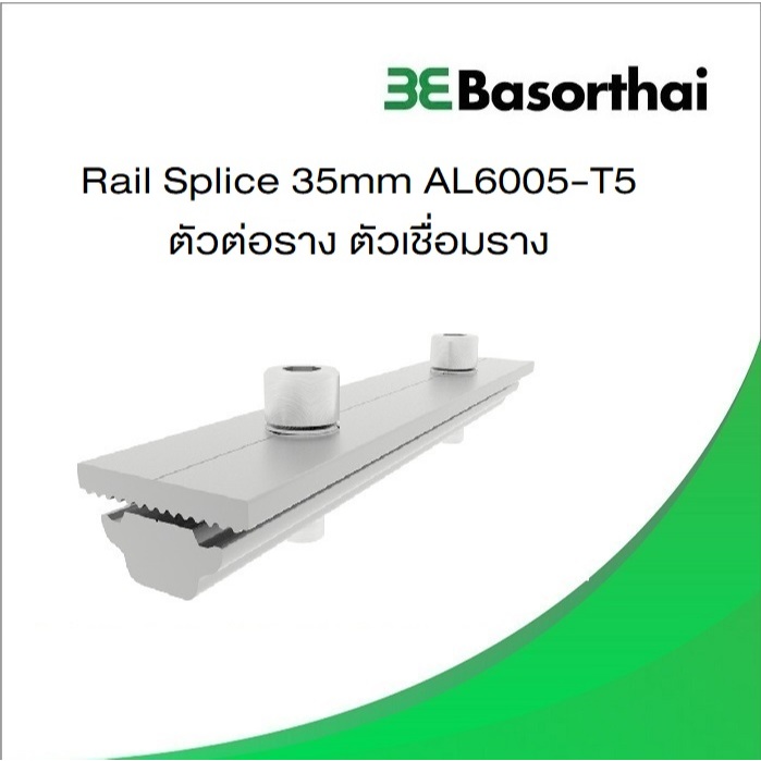 Rail Splice ตัวต่อรางโซล่าเซลล์ 35mm ยี่ห้อ Basor ได้มาตรฐาน ทำจาก ...