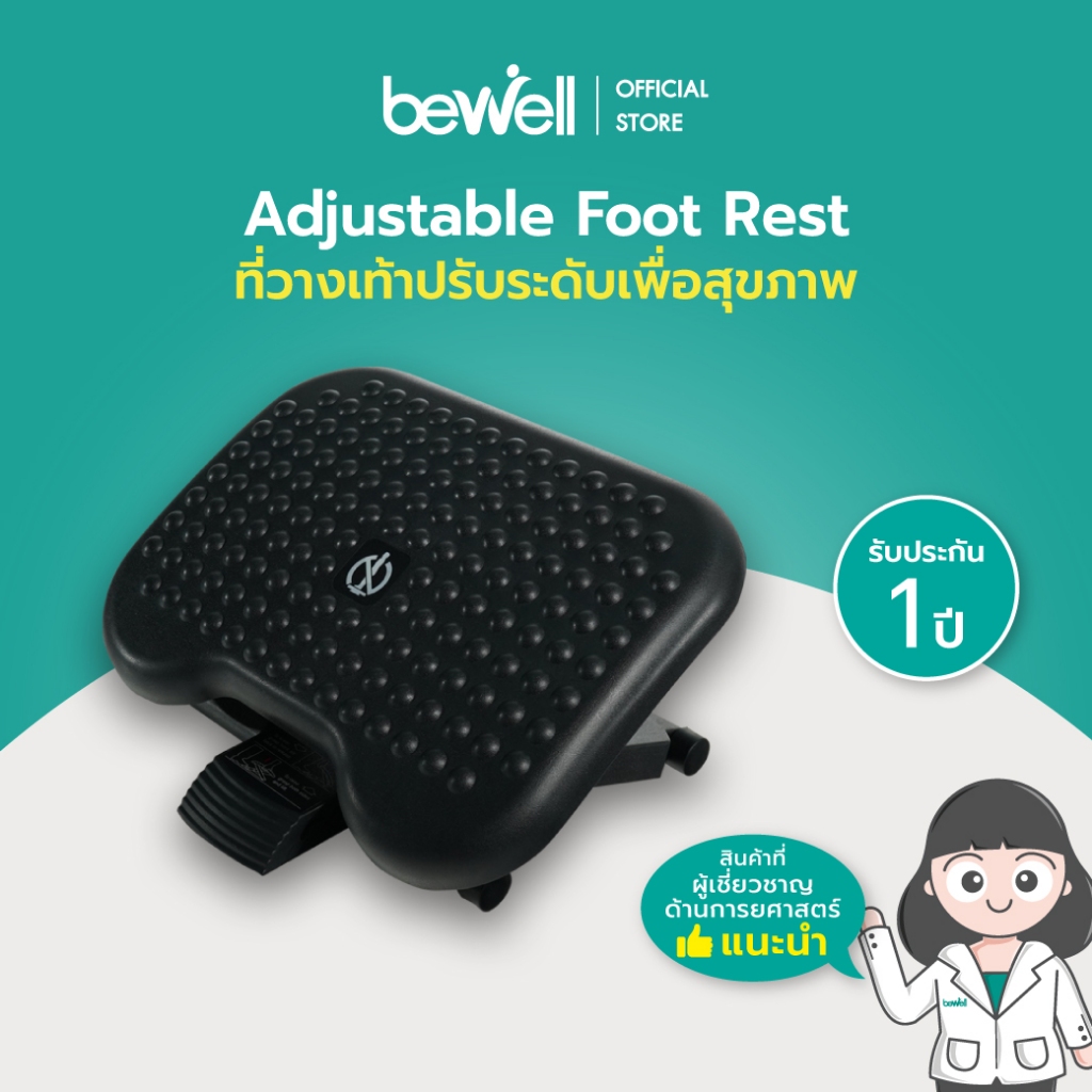 Bewell ที่วางเท้าปรับระดับเพื่อสุขภาพ ปรับความสูงได้ 3 ระดับ พร้อมปุ่ม ...