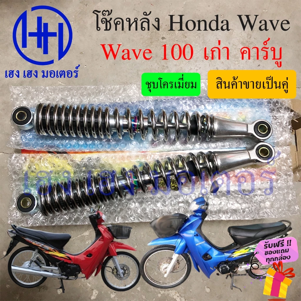 โช๊คหลัง Honda Wave 100 ใหม่ โช๊คเวฟคุณภาพสูง รูปที่ 4