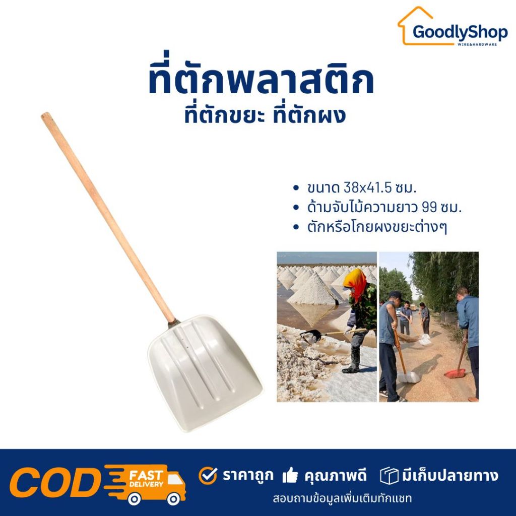 บุ้งกี้ ที่ตักขยะ ที่โกยขยะ ที่ตักผง บุ้งกี๋ ขนาดใหญ่พลาสติกอย่างหนา