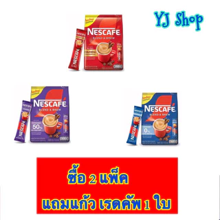 โปรโมชั่น Flash Sale : Nestcafe เนสกาแฟ 27 ซอง ทุกรสชาติ ครบ 2 แพ็ค แถมแก้วเรดคัพ 1 ใบทันที