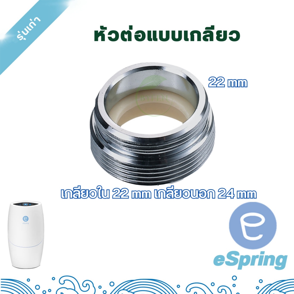 ท่อนำน้ำ (espring) อะไหล่ ข้อต่อเสริม เครื่องกรองน้ำeSping สายน้ำแอม ...