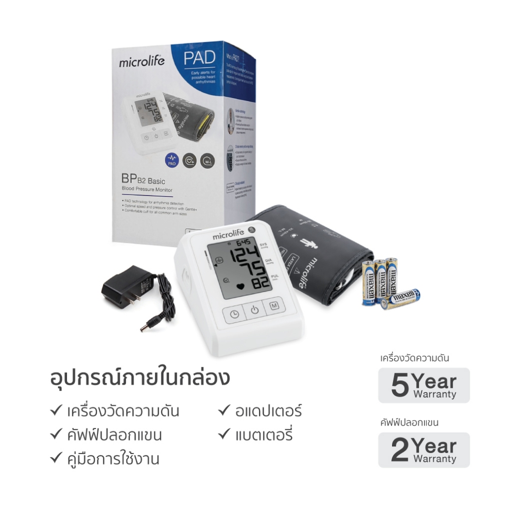 Microlife B2 Basic เครื่องวัดความดันโลหิต รุ่น B2 Basic เครื่องวัดความดัน ที่วัดความดัน
