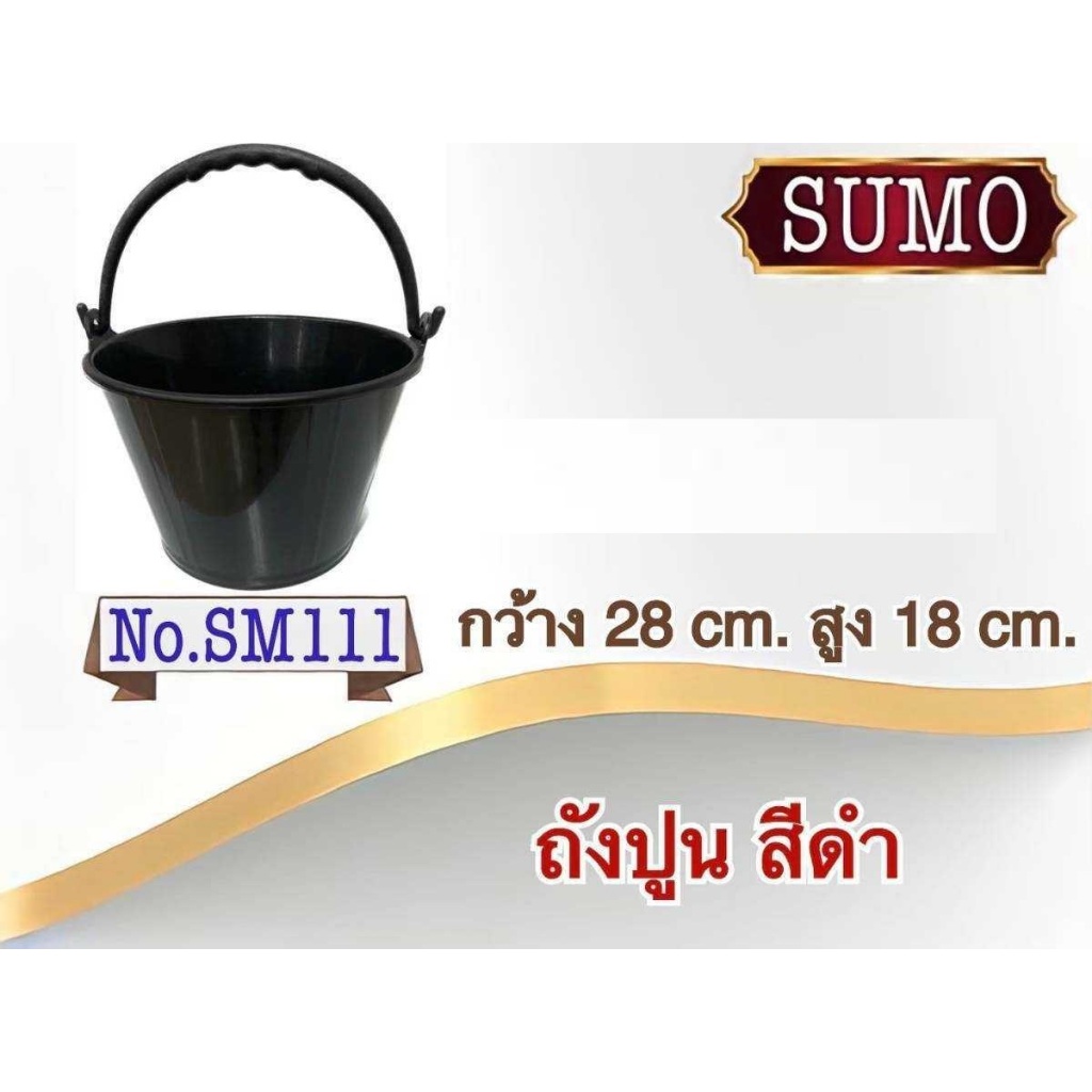 ถังปูน กว้าง 11 นิ้ว กระป๋อง ถังน้ำ สีดำ ถังใส่น้ำ มีหูหิ้ว กระป๋องใส่ 
