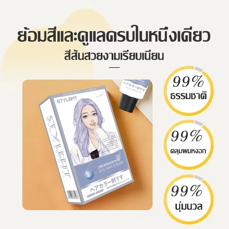 ซื้อ1 แถม1👉ซื้อ 100ml รับฟรี 100ml สีย้อมผม stylefit ไม่ ซื้อ1 แถม1👉ซื้อ 100ml รับฟรี 100ml สีย้อมผม stylefit ไม่