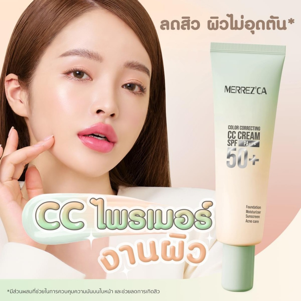 Merrez'ca เมอเรสก้า ซีซี ไพรเมอร์ (20 กรัม x 1 หลอด) Merrezca | Shopee ...