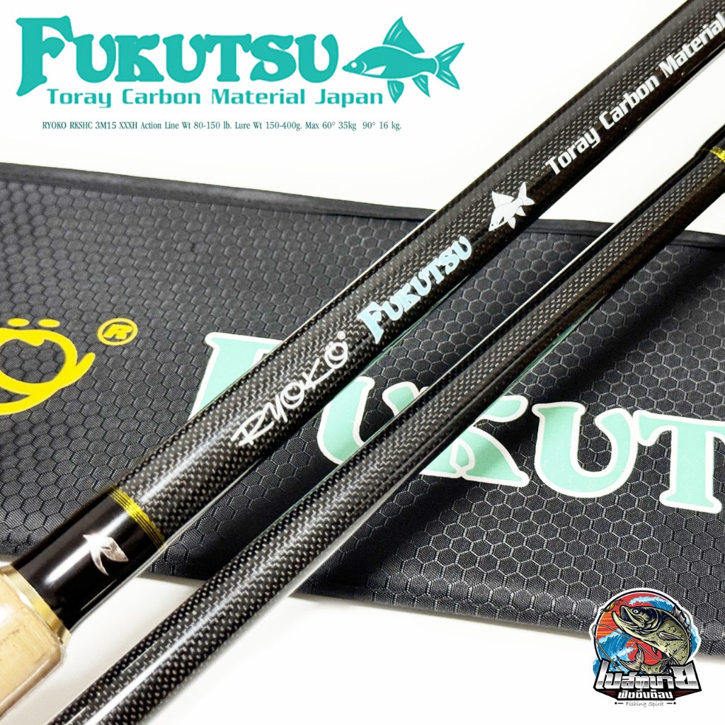 คันสปินนิ่ง คันกระชาก RYOKO FUKUTSU 12 ฟุต เหนียว ทน คุ้มค่า งานหน้าดิน ...