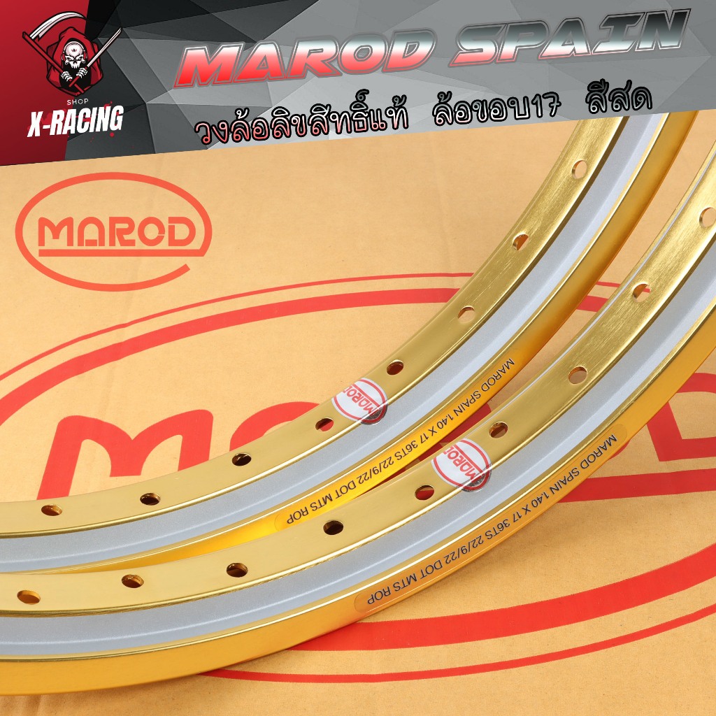 ล้อ 2 กษัต ล้อ MAROD 1.40x17(ล้อน้ำเงิน-ทองอ่อน-ทองเข้ม-ทองอาก้อน-เงิน ...