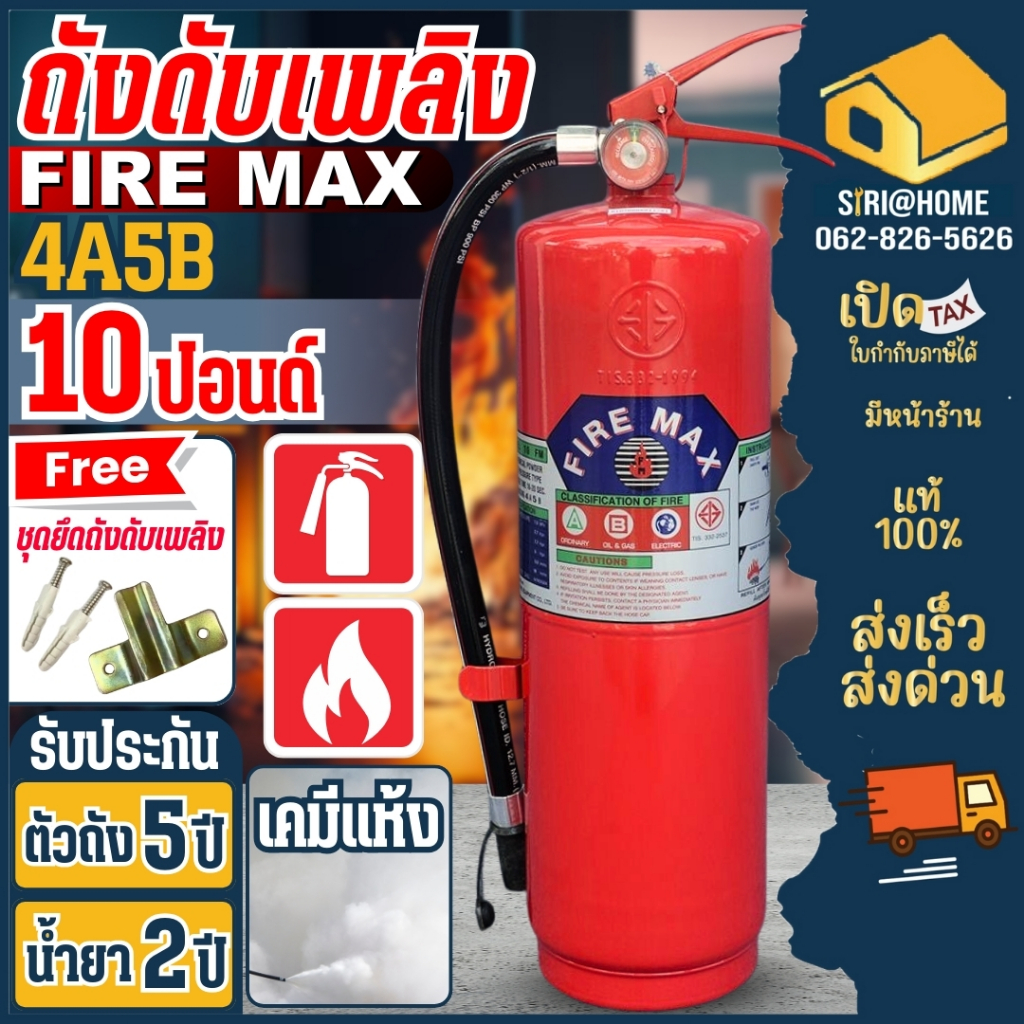 🔥ค่าส่งสำหรับ 1 ถัง 🔥ถังดับเพลิง ถังดับเพลิงผงเคมีแห้ง 15ปอนด์ 10ปอนด์ ...