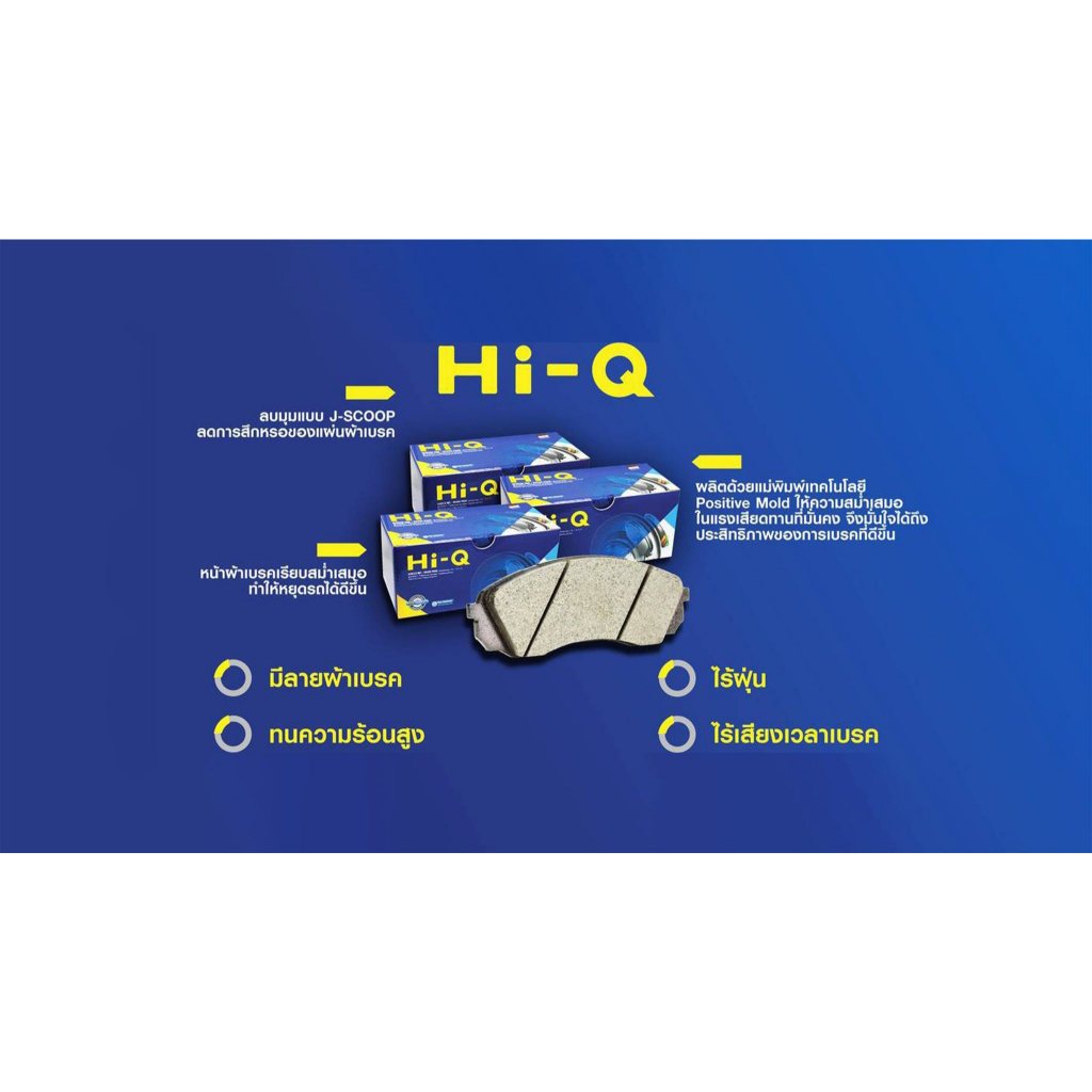 ผ้าเบรค Hi-Q HYUNDAI รุ่น H1 ปี 2007 ขึ้นไป (คู่หลัง) SP1192 ผ้าเบรค ...