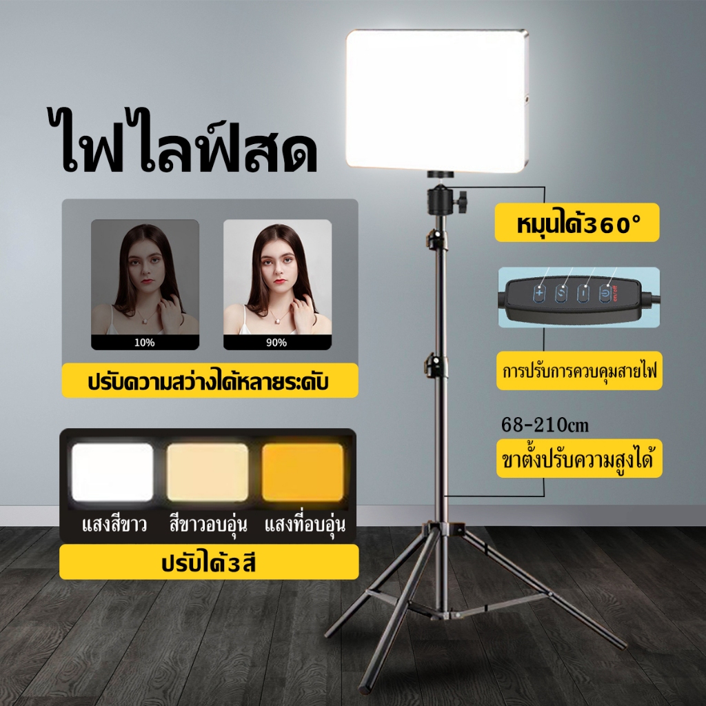ไฟไลฟ์สด 11นิ้ว LED Panel Light ไฟสตูดิโอ ปรับได้3สี พร้อมขาตั้ง68 ...