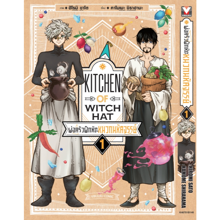 (VBK) พ่อครัวฝึกหัดกับหมวกมหัศจรรย์ (New Lc) | Shopee Thailand