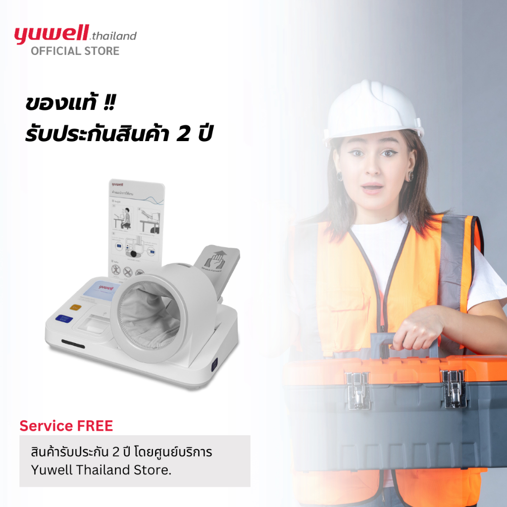 Yuwell เครื่องวัดความดันแบบสอดแขนชนิดอัตโนมัติ รุ่น YE-990 รับประกันศูนย์ไทย 2 ปี