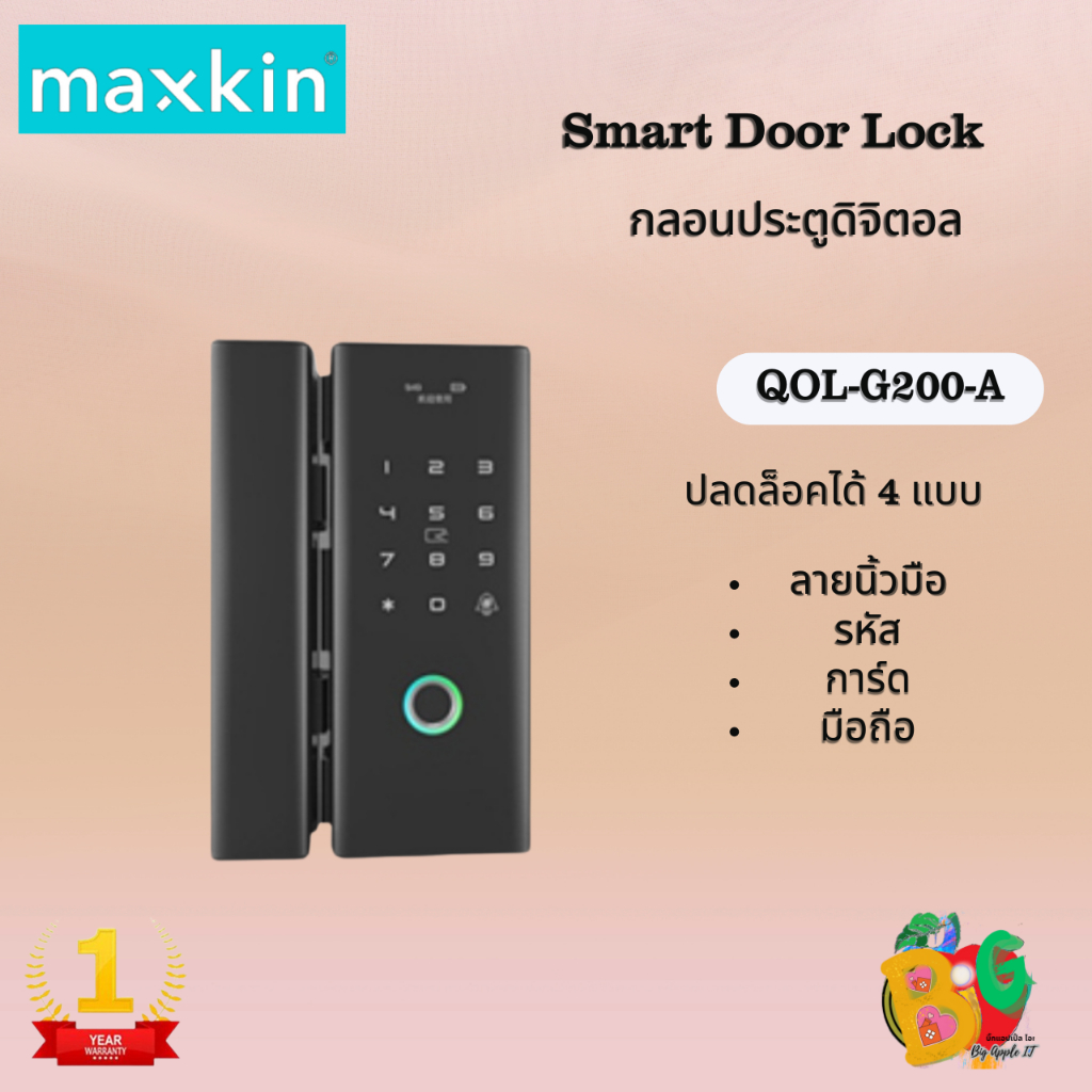 กลอนประตูดิจิตอล (Smart Door Lock) ควบคุมผ่านมือถือ สั่งเปิดทางไกลได้ ...