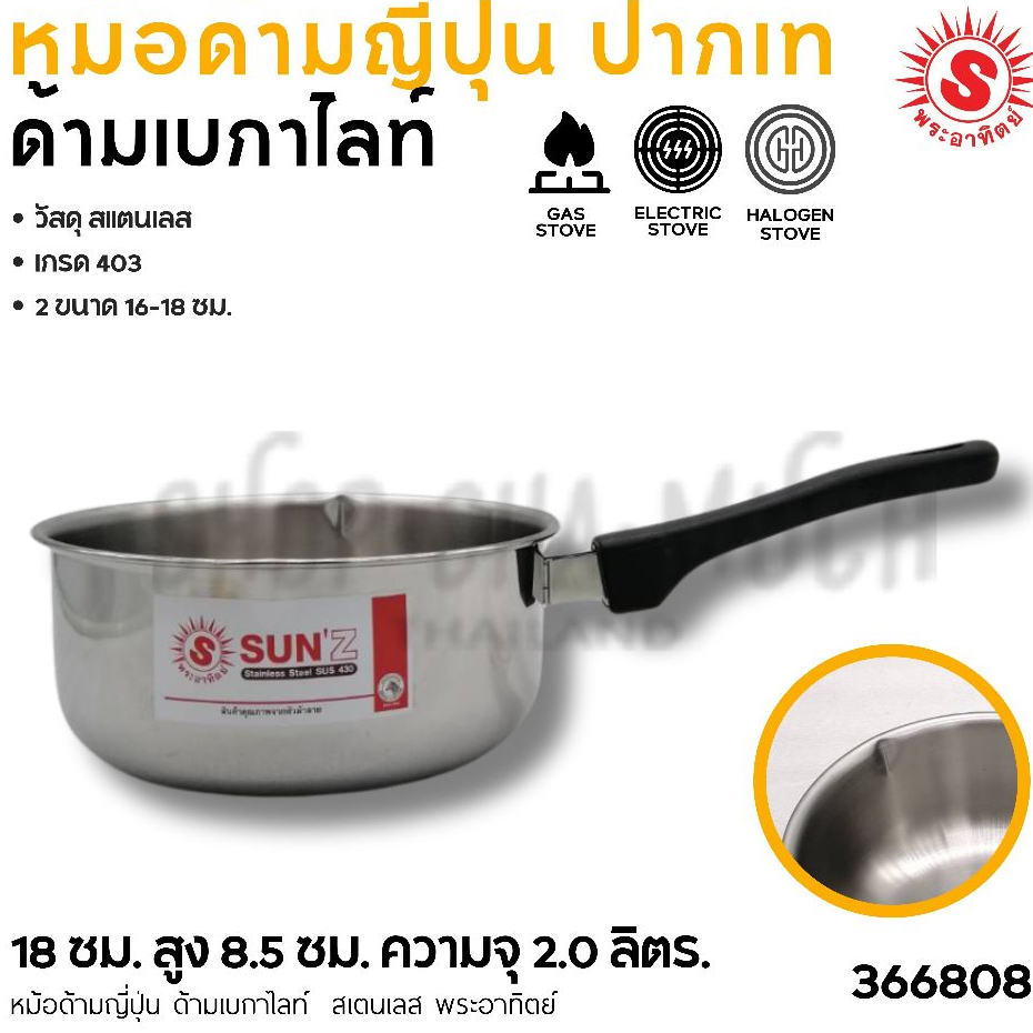 หม้อด้ามญี่ปุ่น ด้ามเบกาไลท์ 18 ซม. สูง 8.5 ซม. ความจุ 2 ลิตร สเตนเลส ...