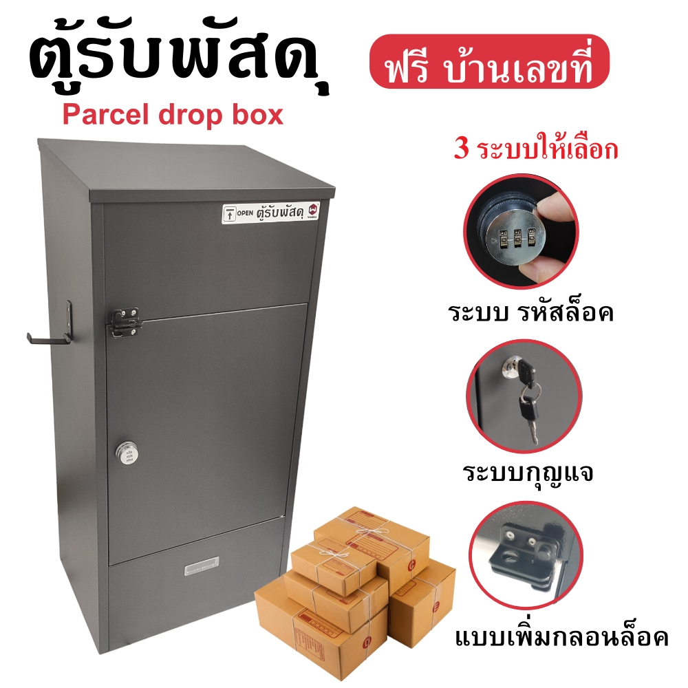 ตู้รับพัสดุขนาดใหญ่ ตู้พัสดุหน้าบ้าน Parcel dropbox ตู้จดหมาย ตู้ ...