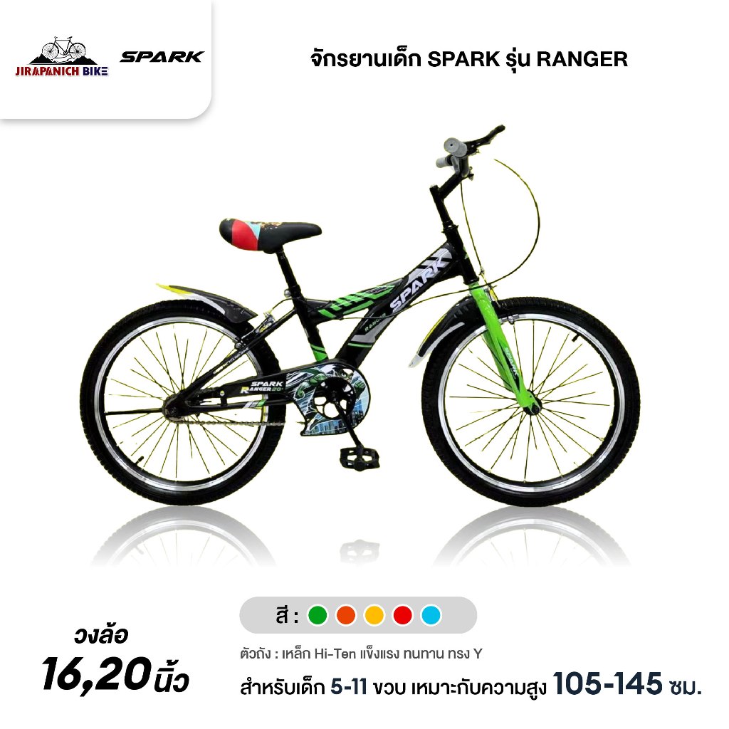 จักรยานเด็ก 16 และ 20 นิ้ว SPARK รุ่น RANGER (ตกแต่งลายฮีโร่ ไม่เหมือน ...