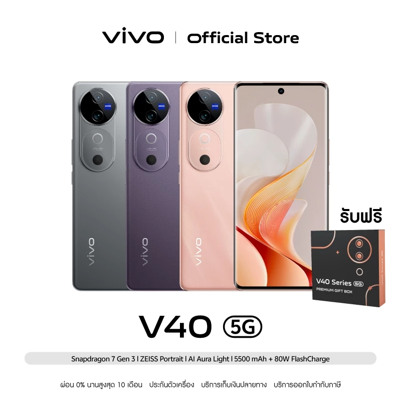 vivo V40 (12+256) CPU : Snapdragon® 7 Gen 3 จอ 6.78 นิ้ว OIS ZIESS+50MP AF Ultra wide