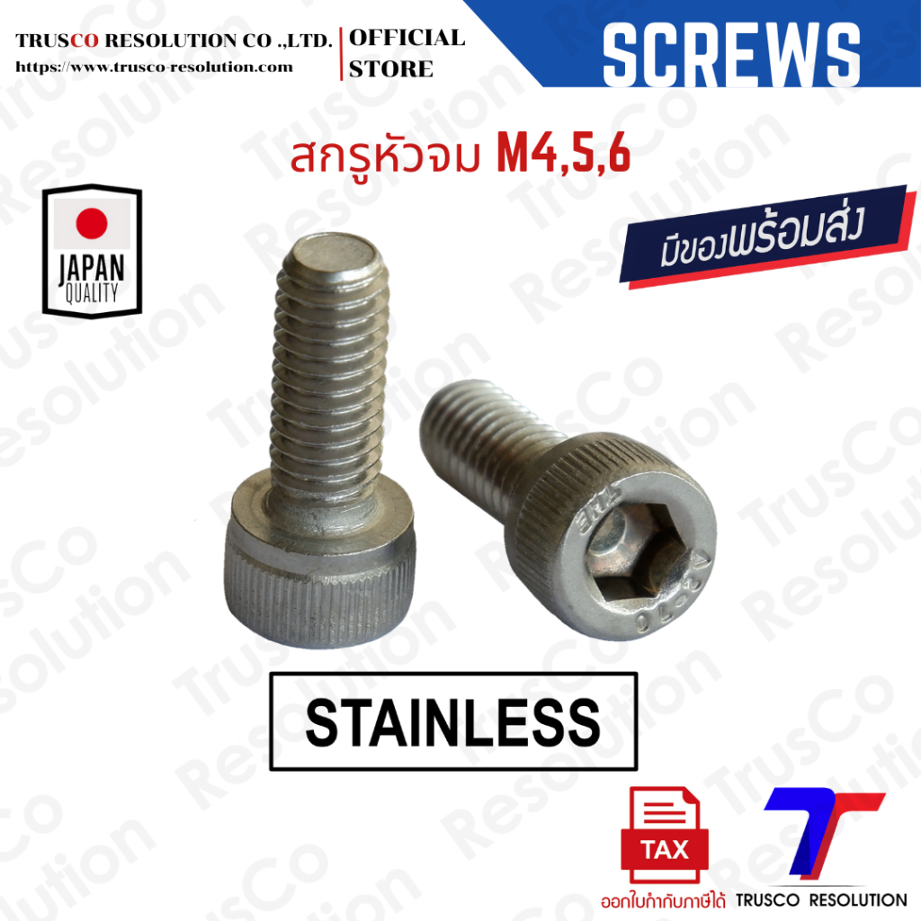 สกรูหัวจม M4,M5,M6 (CSM4,CSM5,CSM6)เกลียวมิล สเตนเลส (แพ็ค 10) สต็อค ...