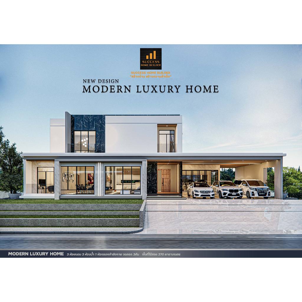 แบบบ้าน สไตล์โมเดิร์นลักชัวรี (Modern Luxury Home) ที่มีการออกแบบที่ ...