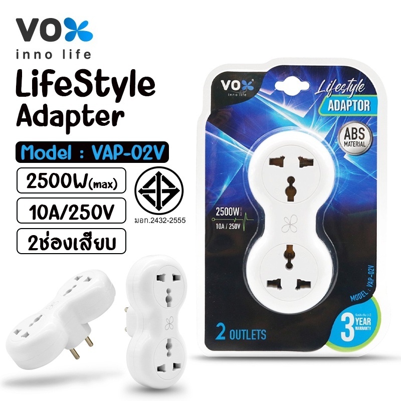 VOX Adapter อะแดปเตอร์ ปลั๊กไฟพ่วง VAP หัวแปลง รองรับแรงดันไฟฟ้า 250 ...
