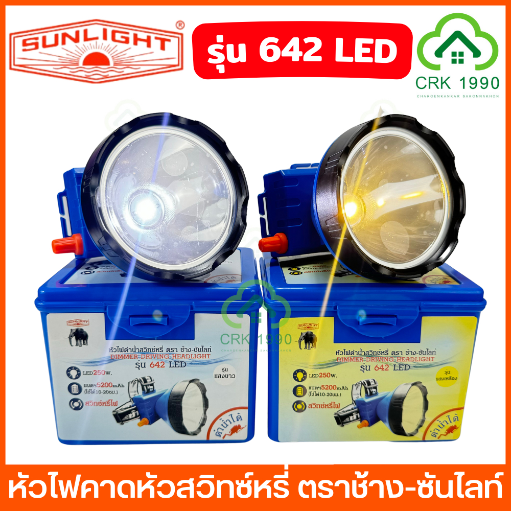ตราช้าง รุ่น 642 LED ดำน้ำได้ หัวไฟคาดหัว ไฟฉายคาดหัวตราช้าง หัวไฟตรา ...