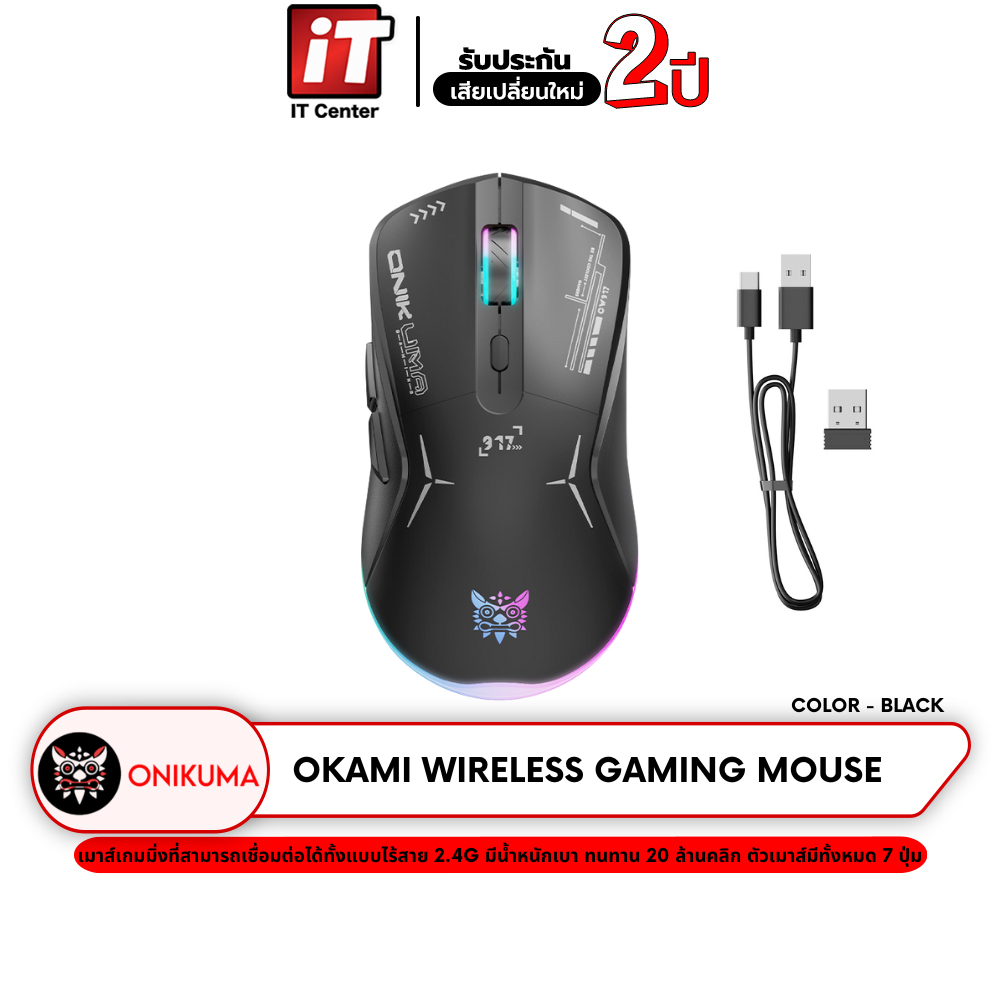 Onikuma Okami Wireless Dual-Mode Gaming Mouse เมาส์เกมมิ่งไร้สาย 2.4G ...