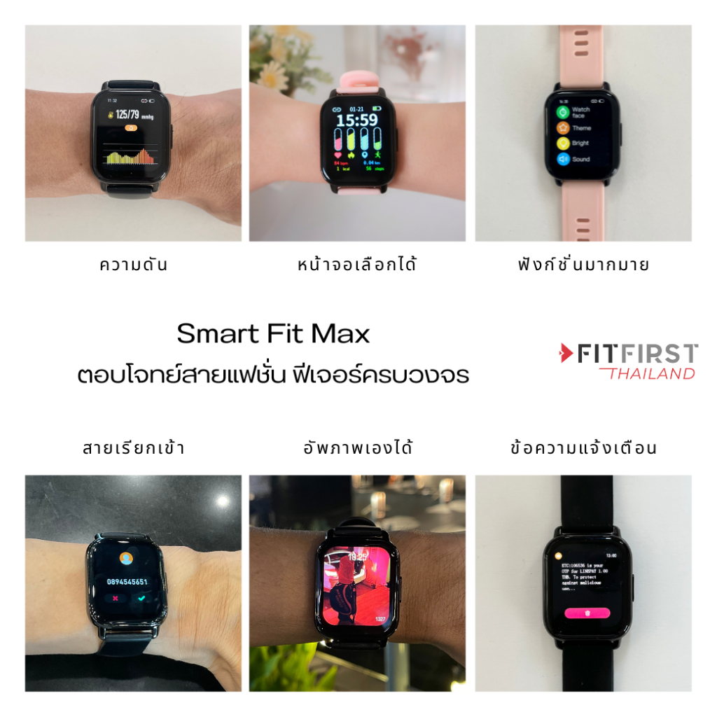 Fit first smart watch pantip outlet