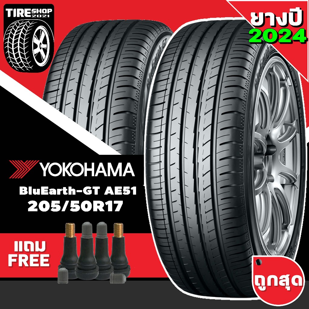 ยางรถยนต์ YOKOHAMA รุ่นBluEarth-GT AE51 ขนาด205/50R17 ยางปี2024 (ราคา ...