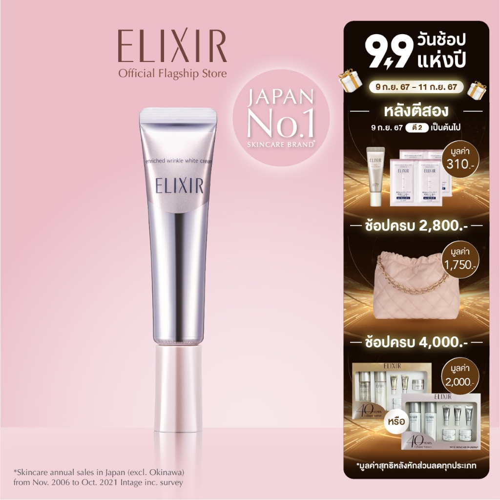 [พิเศษ9-11 กย 67]Elixir อิลิคเซอร์ ไวท์เทนนิ่ง เอ็นริช ริงเกิล ไวท์ ...