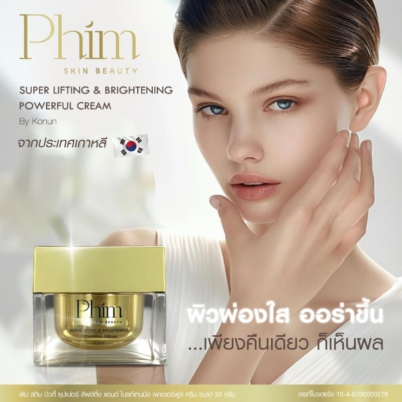 PHIM หน้าเด้ง ใส ยกกระชับ ทุกรูขุมขน จาก COSMECCA KOREA | Shopee Thailand