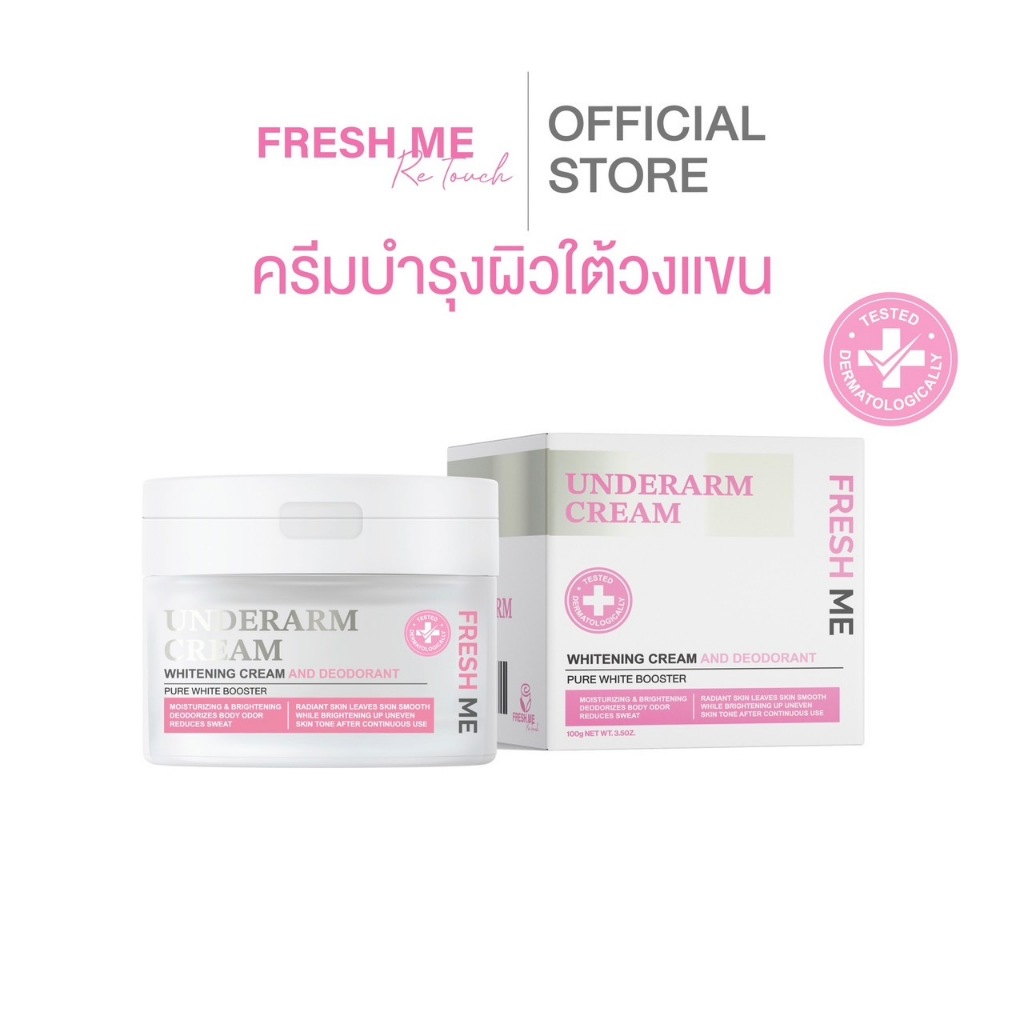 ครีมทารักแร้ เฟรชมีรีทัช (บริษัทโดยตรง) Freshme Retouch | Shopee Thailand