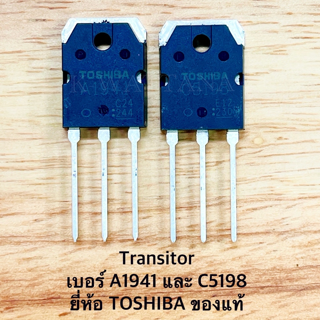 (จำนวน1คู่) Transitor ทรานซิเตอร์ ยี่ห้อ Toshiba ของแท้ เบอร์ A1941
